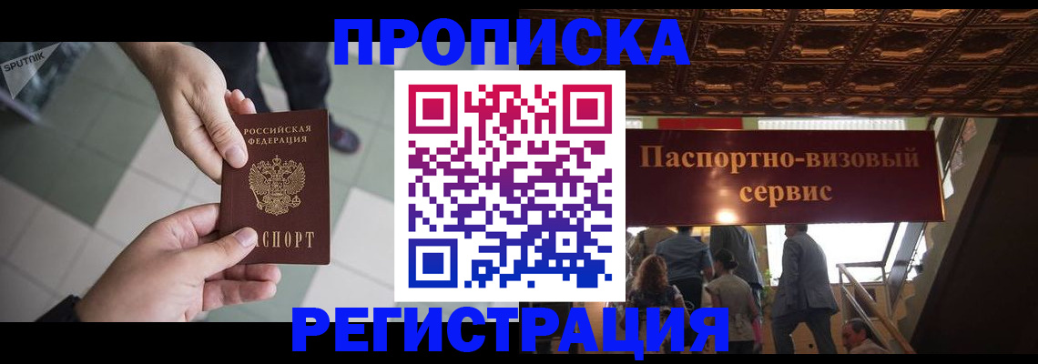 временная регистрация в Лысьве